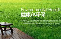 环保地板，时代的潮流趋势