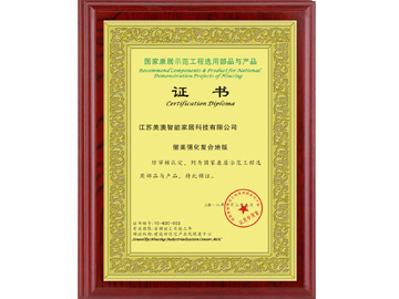 国家康居示范工程